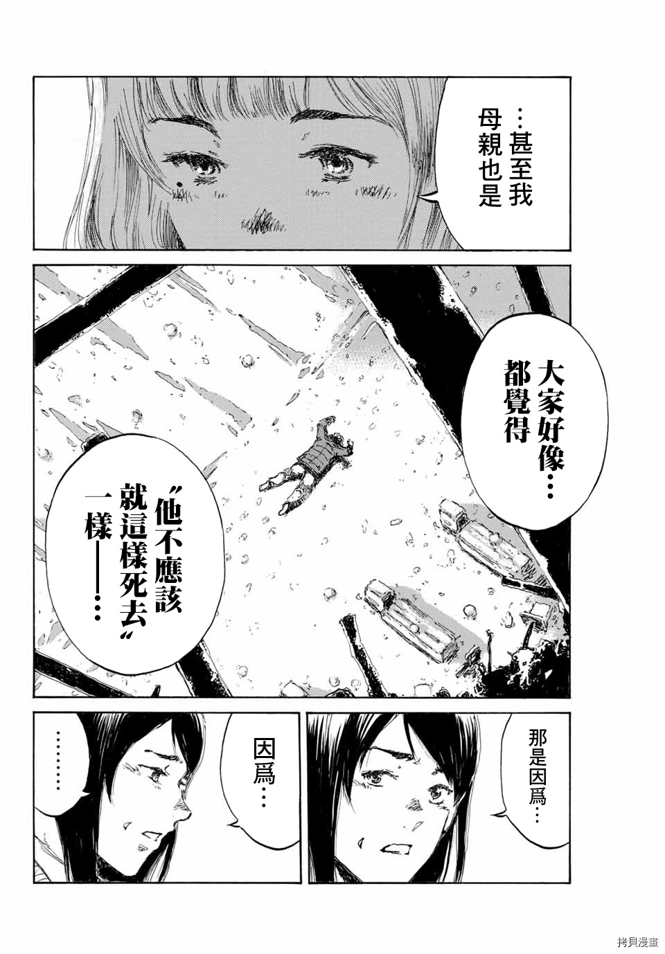 你将我们称作恶魔之时[拷贝漫画]韩漫全集-第135話无删减无遮挡章节图片 