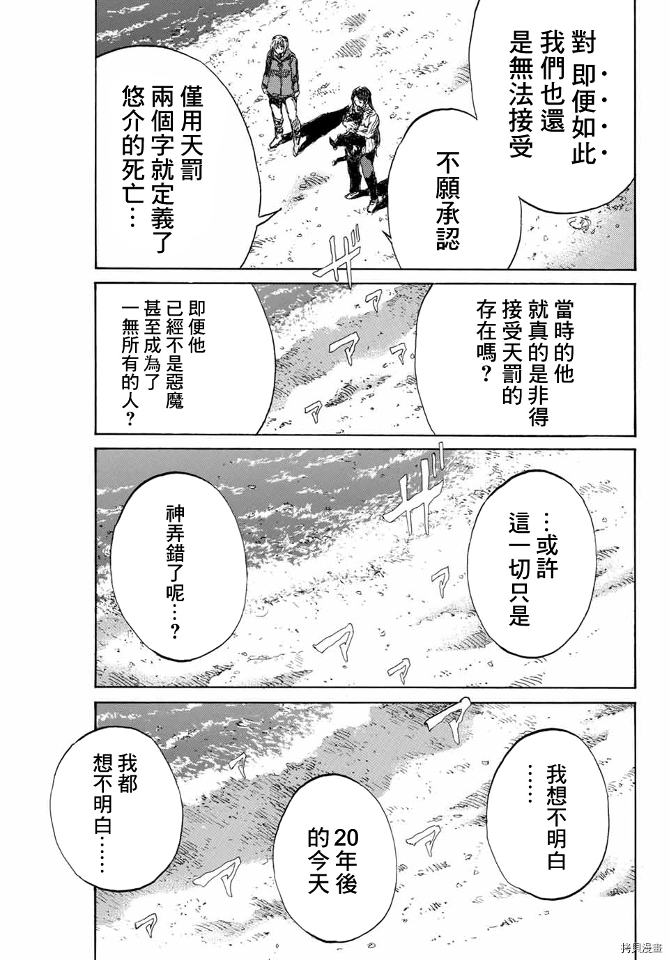 你将我们称作恶魔之时[拷贝漫画]韩漫全集-第135話无删减无遮挡章节图片 