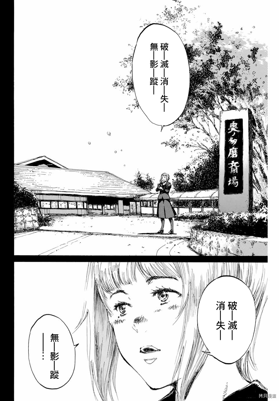你将我们称作恶魔之时[拷贝漫画]韩漫全集-第135話无删减无遮挡章节图片 