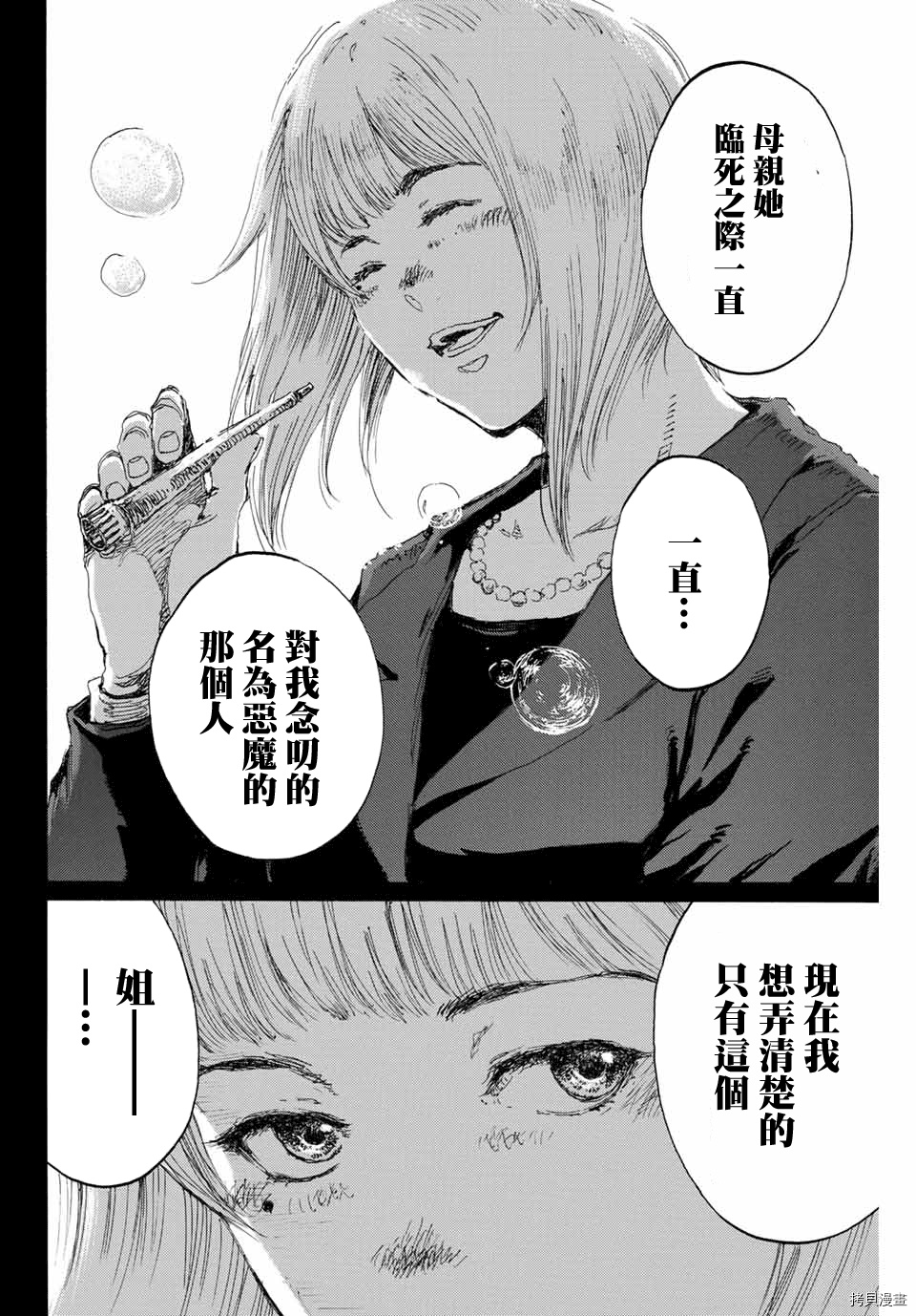 你将我们称作恶魔之时[拷贝漫画]韩漫全集-第135話无删减无遮挡章节图片 