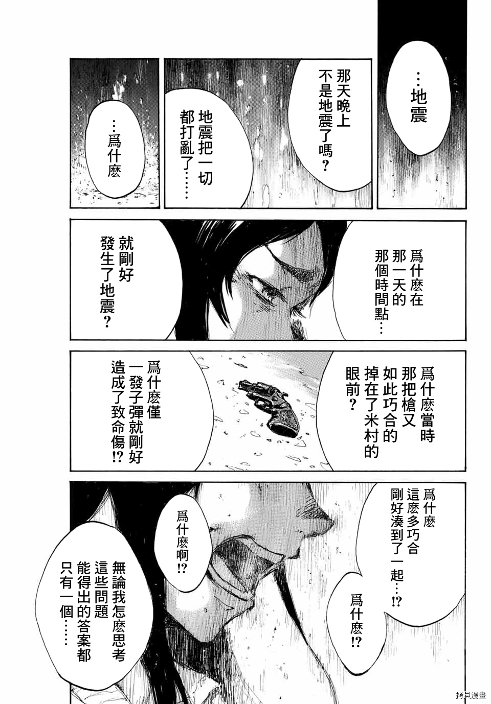 你将我们称作恶魔之时[拷贝漫画]韩漫全集-第135話无删减无遮挡章节图片 