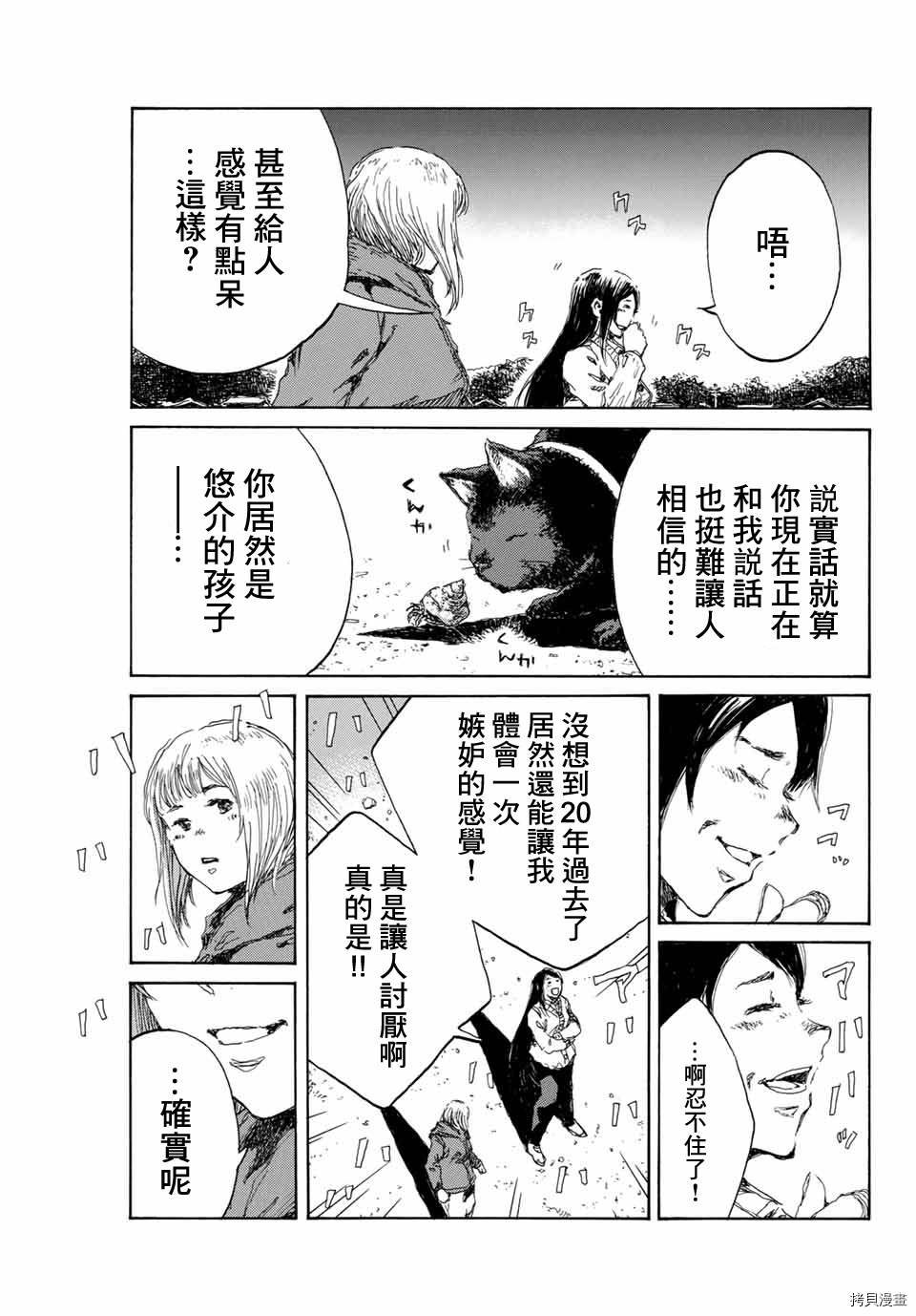 你将我们称作恶魔之时[拷贝漫画]韩漫全集-第135話无删减无遮挡章节图片 