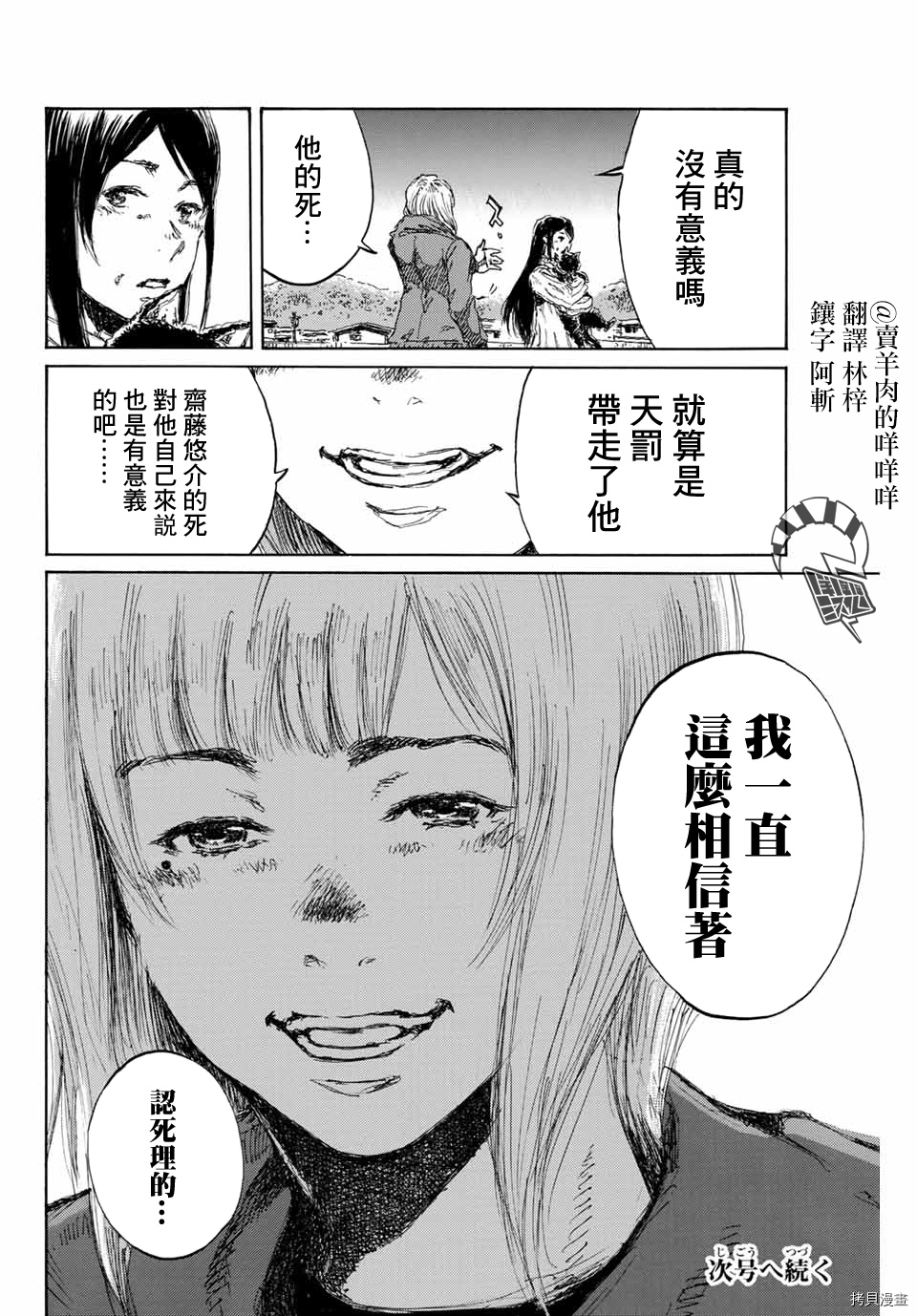 你将我们称作恶魔之时[拷贝漫画]韩漫全集-第135話无删减无遮挡章节图片 