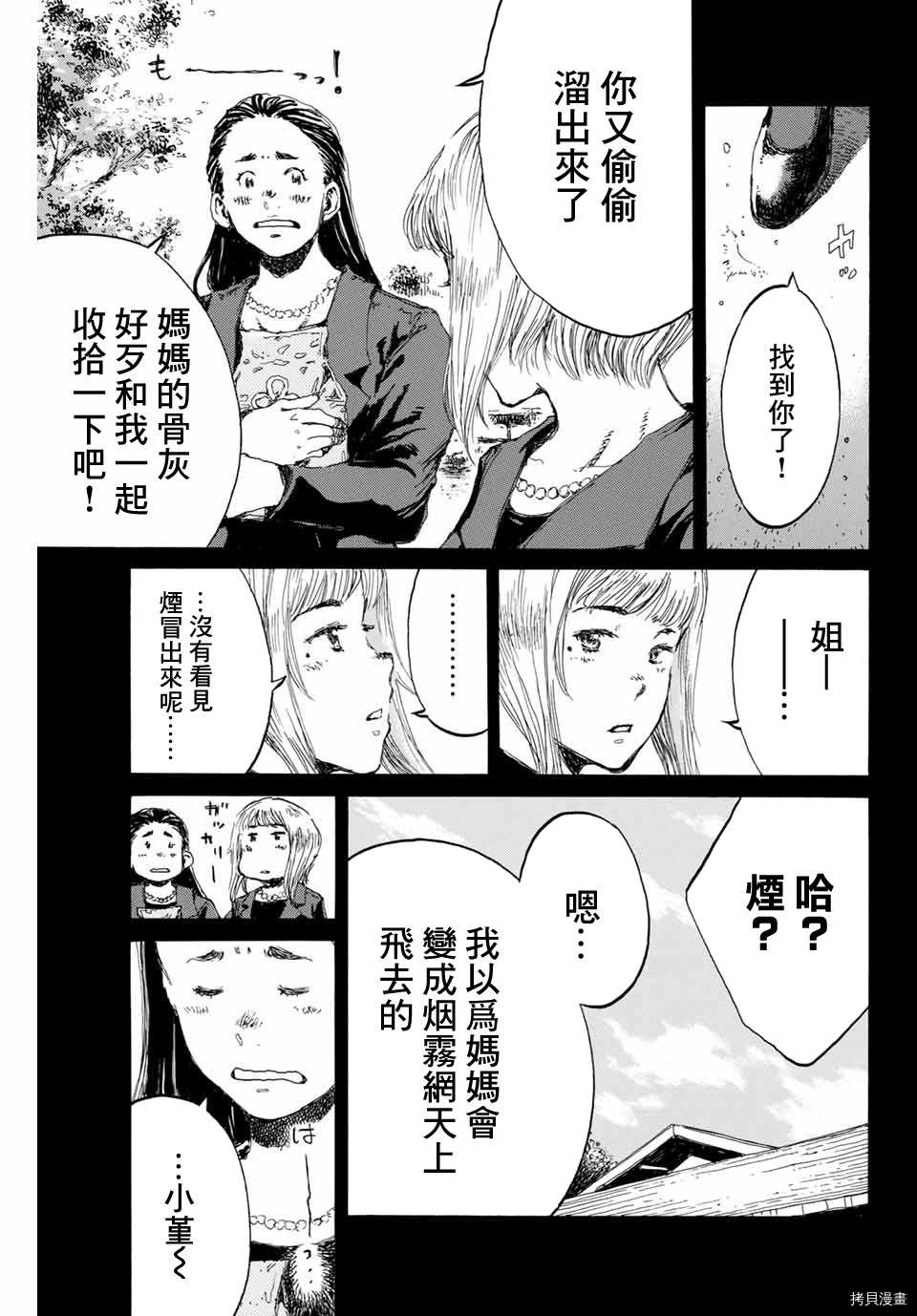 你将我们称作恶魔之时[拷贝漫画]韩漫全集-第135話无删减无遮挡章节图片 