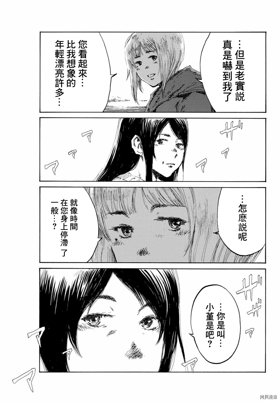 你将我们称作恶魔之时[拷贝漫画]韩漫全集-第135話无删减无遮挡章节图片 