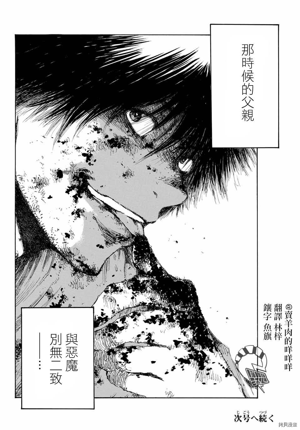 你将我们称作恶魔之时[拷贝漫画]韩漫全集-第136話无删减无遮挡章节图片 