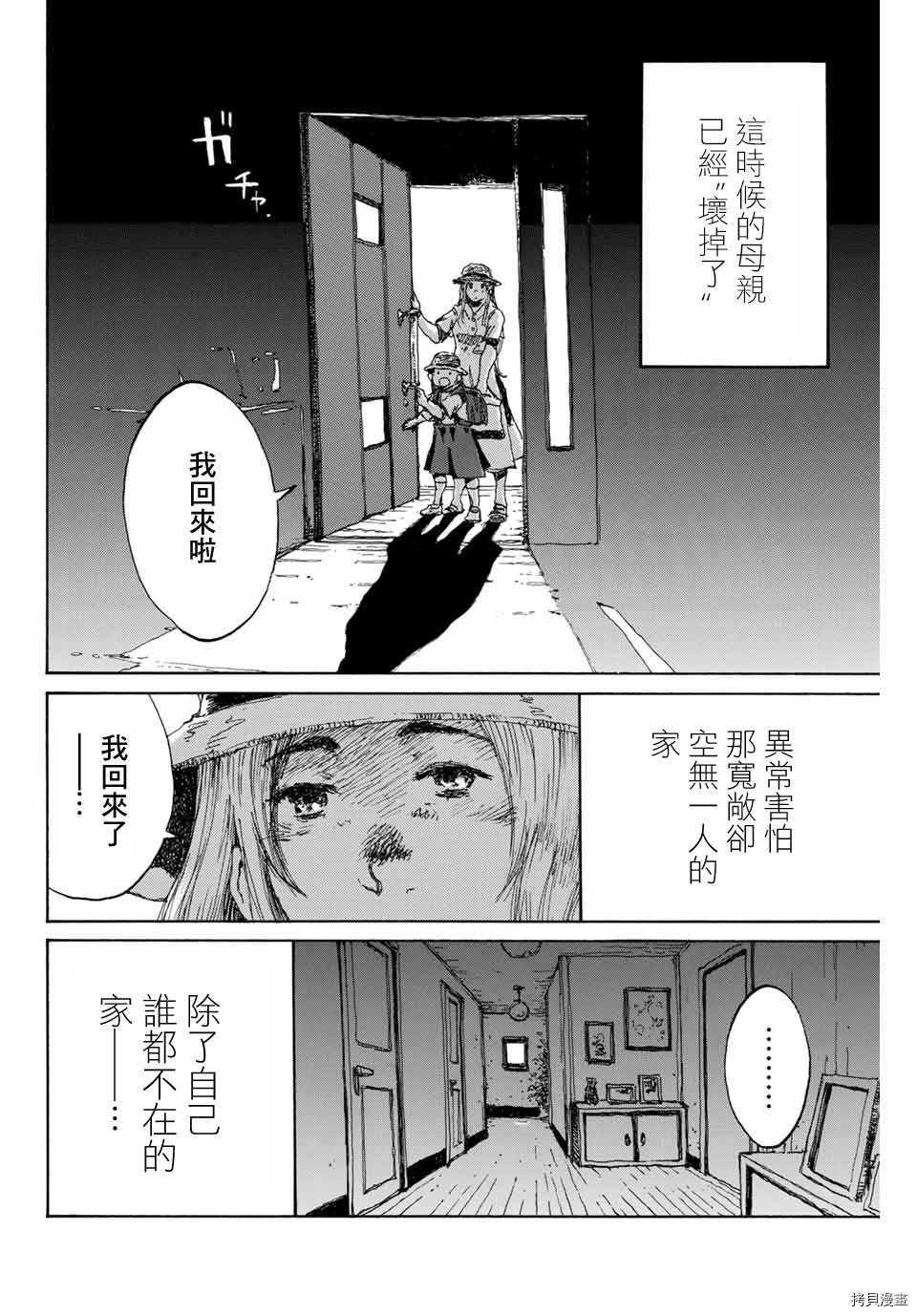 你将我们称作恶魔之时[拷贝漫画]韩漫全集-第136話无删减无遮挡章节图片 