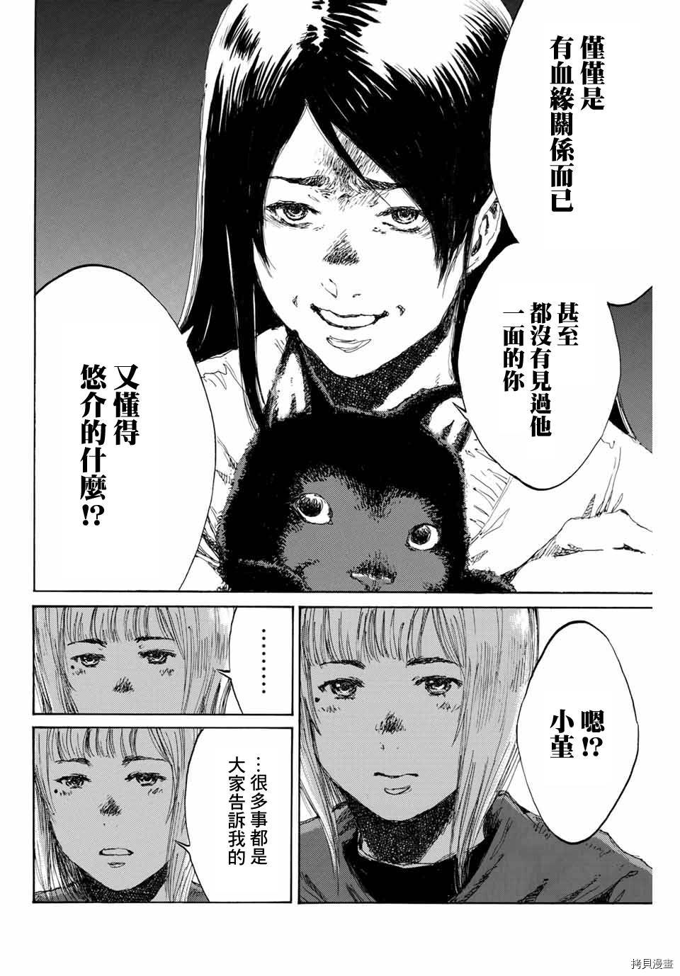 你将我们称作恶魔之时[拷贝漫画]韩漫全集-第136話无删减无遮挡章节图片 