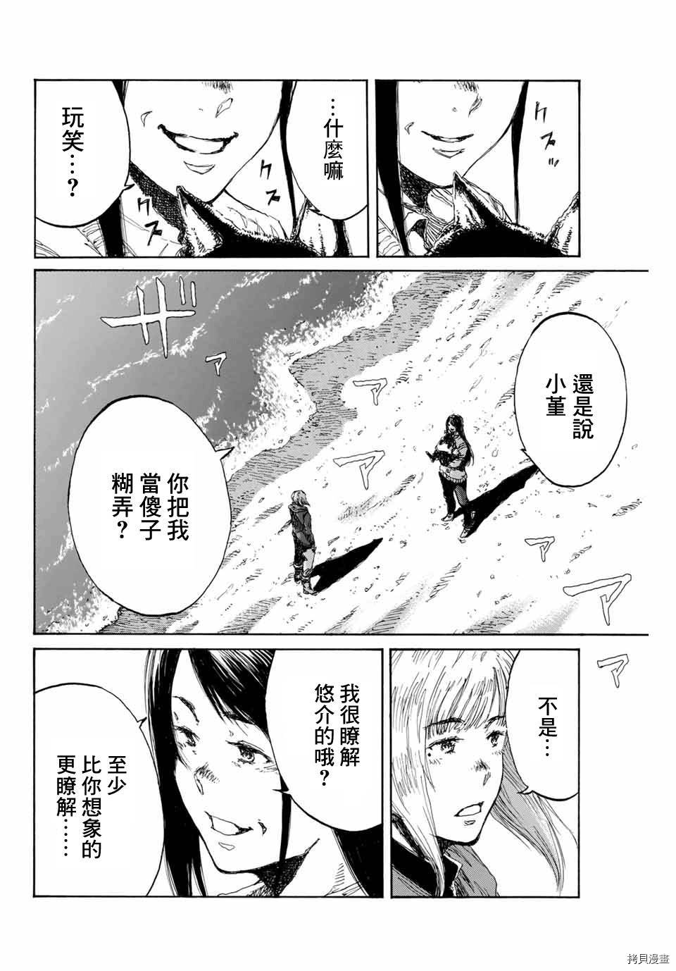 你将我们称作恶魔之时[拷贝漫画]韩漫全集-第136話无删减无遮挡章节图片 