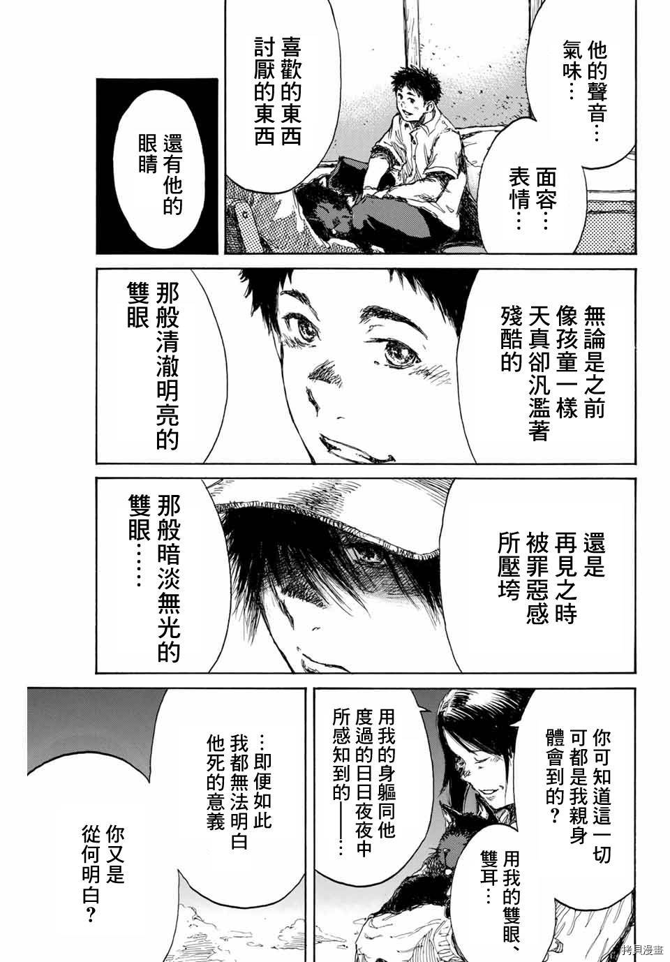 你将我们称作恶魔之时[拷贝漫画]韩漫全集-第136話无删减无遮挡章节图片 