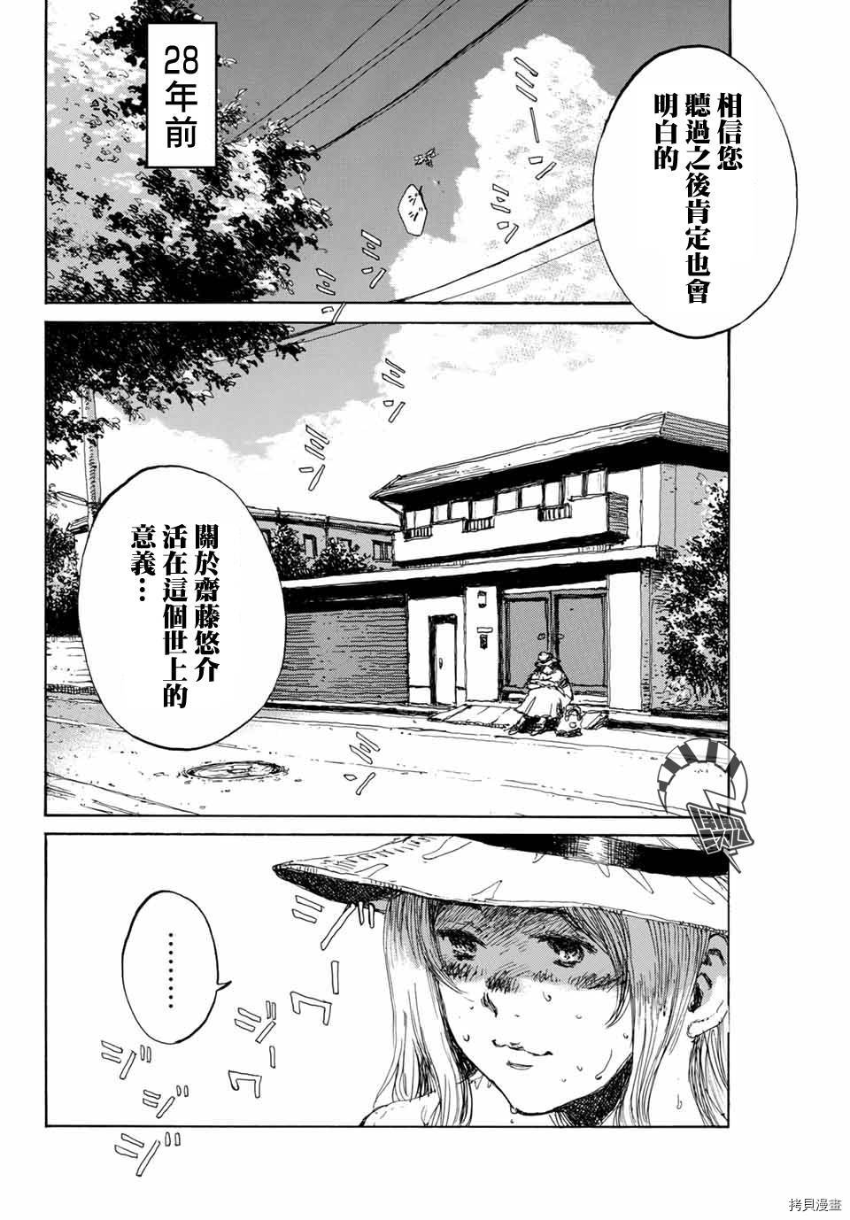 你将我们称作恶魔之时[拷贝漫画]韩漫全集-第136話无删减无遮挡章节图片 