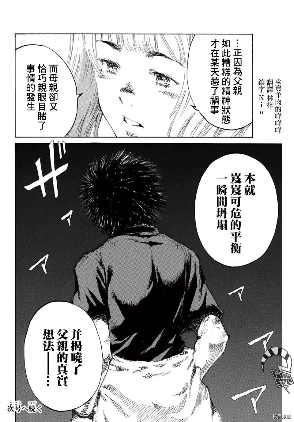 你将我们称作恶魔之时[拷贝漫画]韩漫全集-第137話无删减无遮挡章节图片 