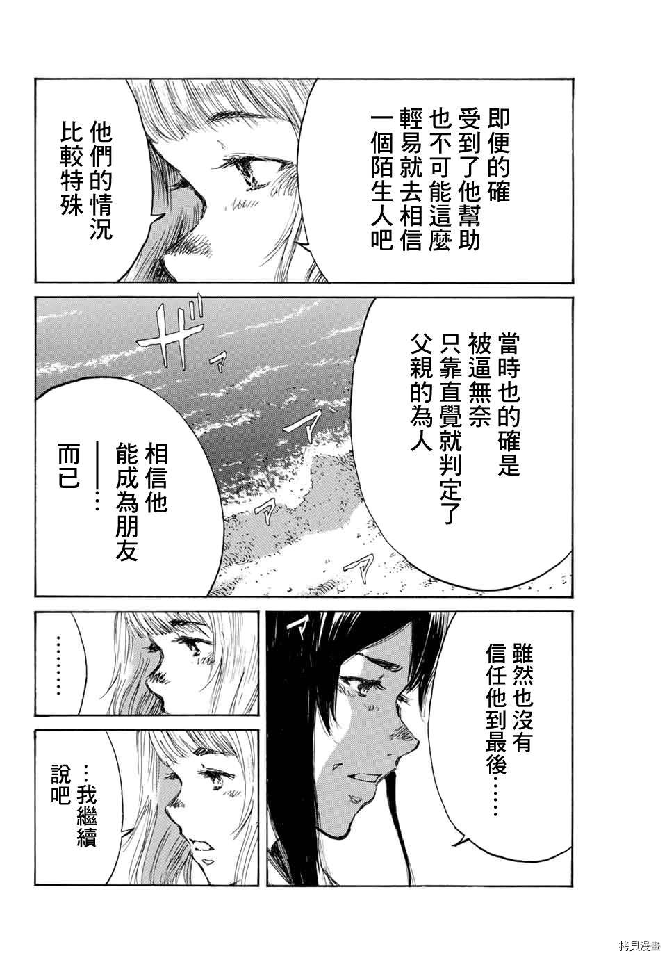 你将我们称作恶魔之时[拷贝漫画]韩漫全集-第137話无删减无遮挡章节图片 