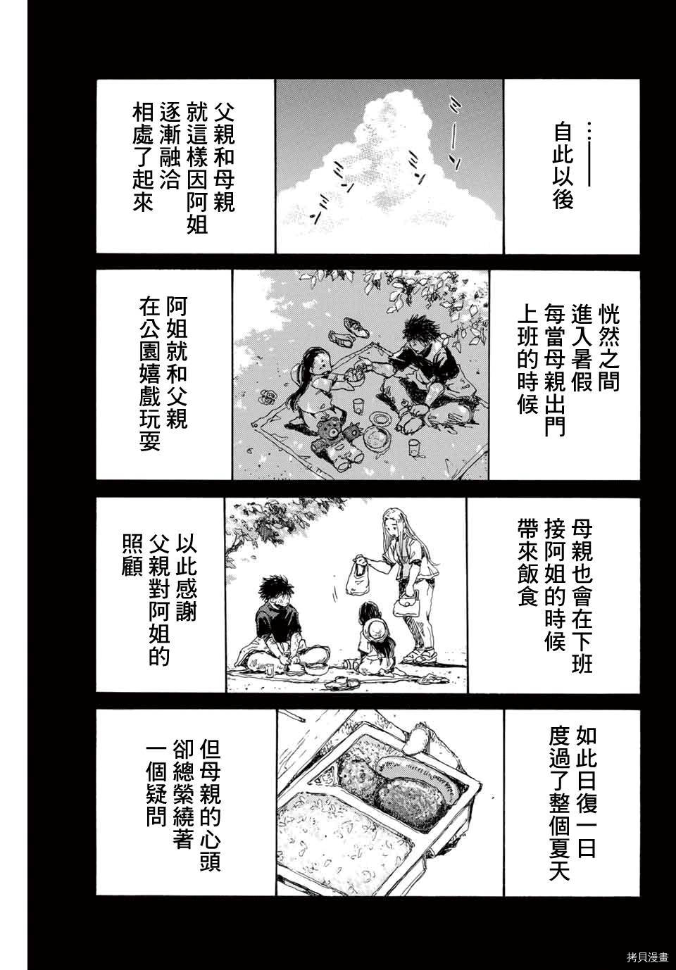 你将我们称作恶魔之时[拷贝漫画]韩漫全集-第137話无删减无遮挡章节图片 