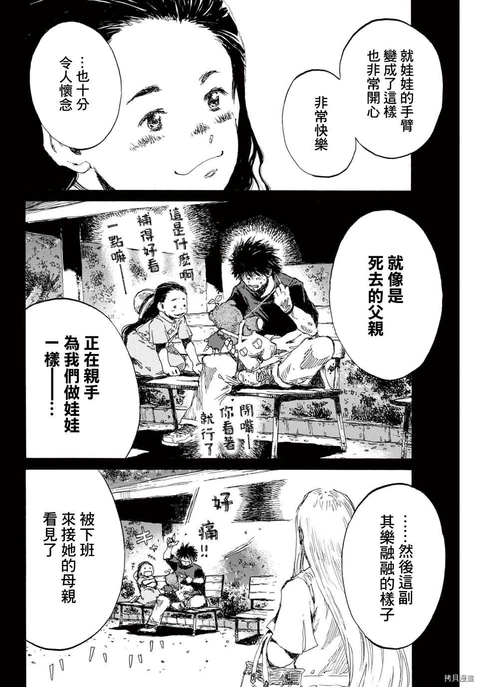 你将我们称作恶魔之时[拷贝漫画]韩漫全集-第137話无删减无遮挡章节图片 