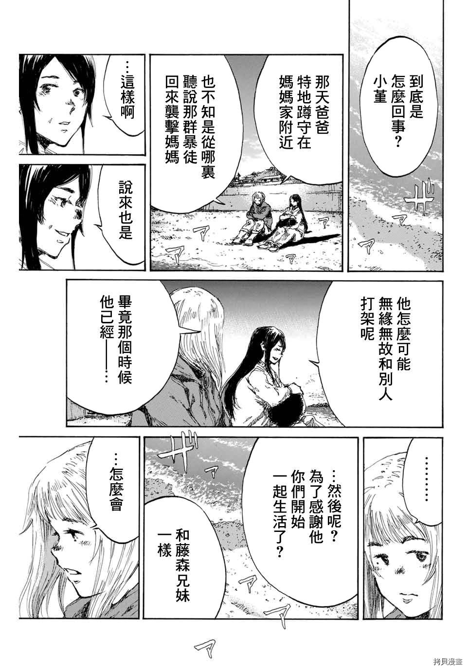 你将我们称作恶魔之时[拷贝漫画]韩漫全集-第137話无删减无遮挡章节图片 