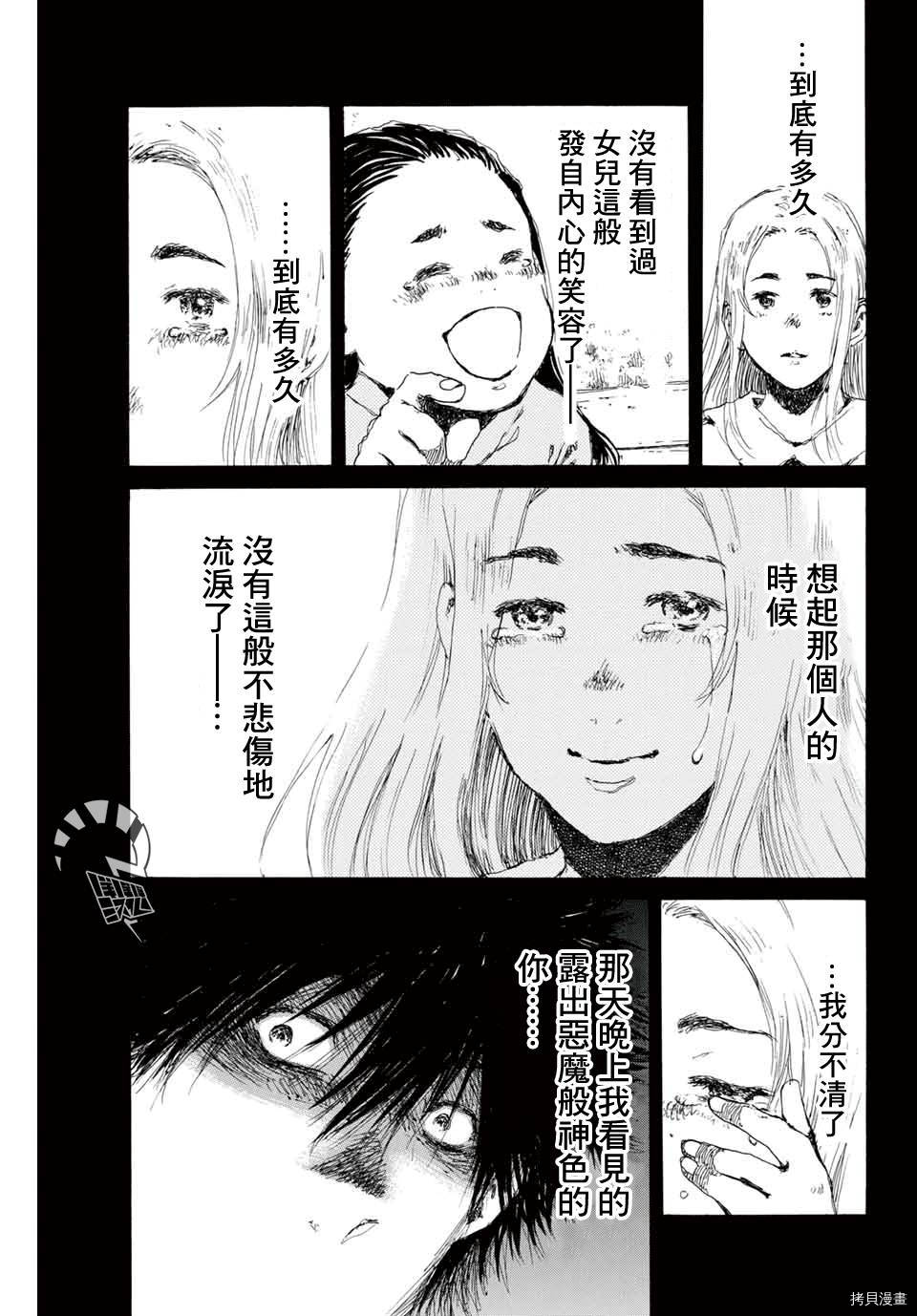 你将我们称作恶魔之时[拷贝漫画]韩漫全集-第137話无删减无遮挡章节图片 