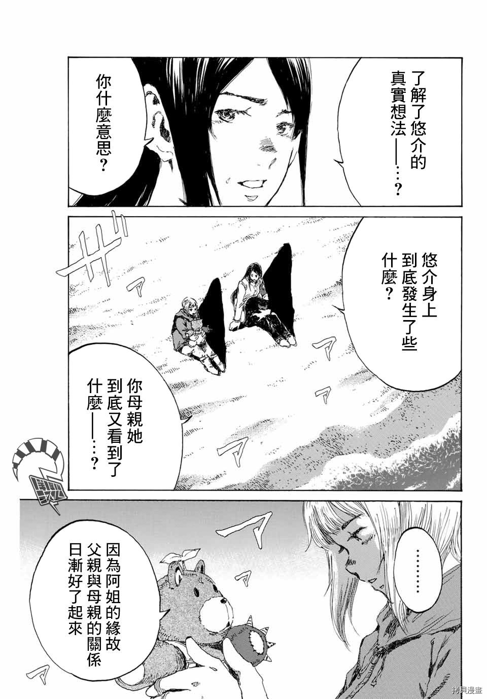 你将我们称作恶魔之时[拷贝漫画]韩漫全集-第138話无删减无遮挡章节图片 