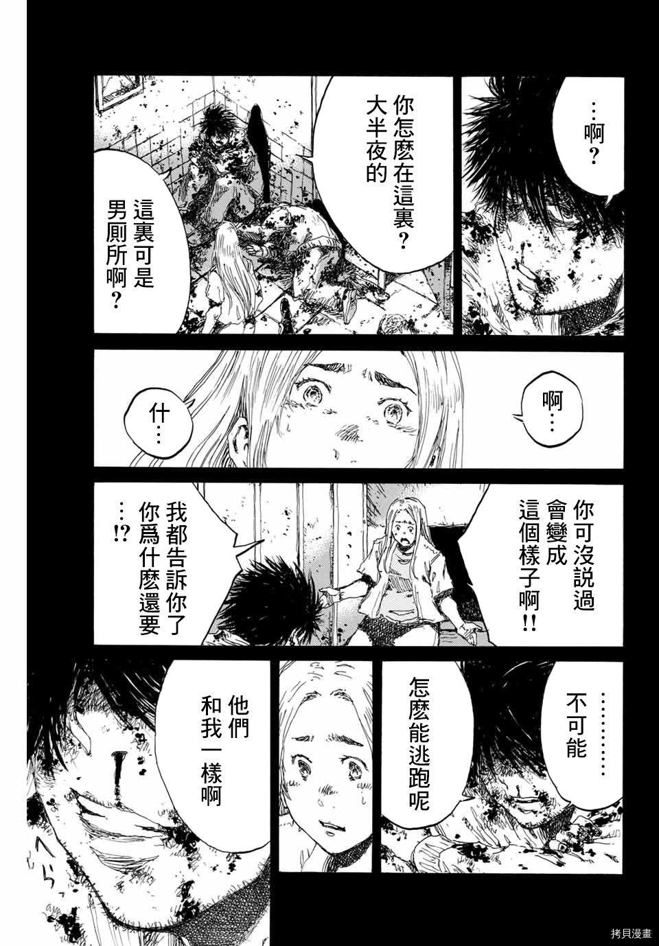 你将我们称作恶魔之时[拷贝漫画]韩漫全集-第138話无删减无遮挡章节图片 