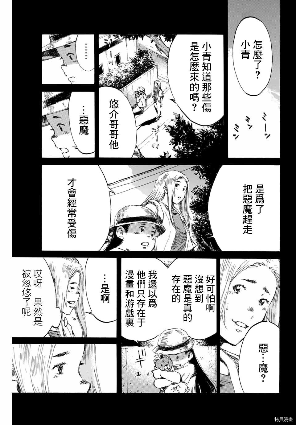 你将我们称作恶魔之时[拷贝漫画]韩漫全集-第138話无删减无遮挡章节图片 