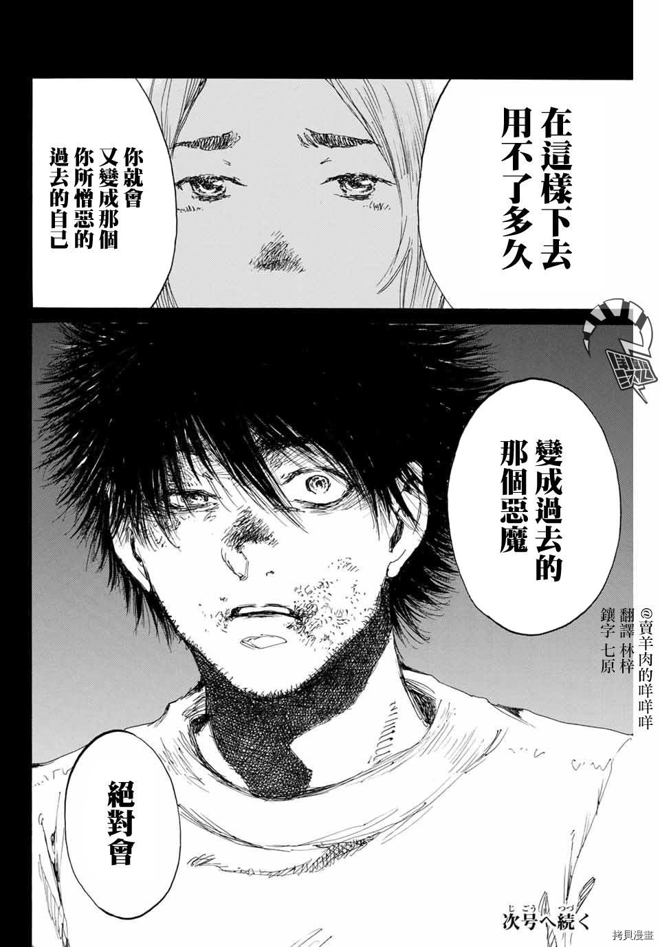你将我们称作恶魔之时[拷贝漫画]韩漫全集-第139話无删减无遮挡章节图片 