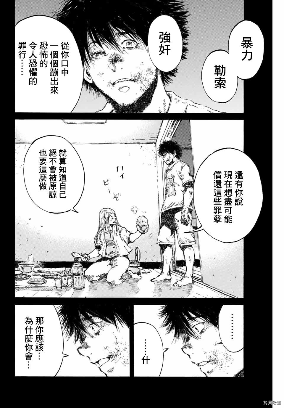 你将我们称作恶魔之时[拷贝漫画]韩漫全集-第139話无删减无遮挡章节图片 