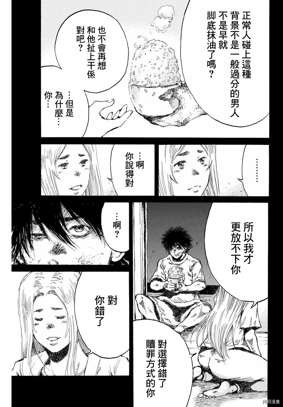 你将我们称作恶魔之时[拷贝漫画]韩漫全集-第139話无删减无遮挡章节图片 