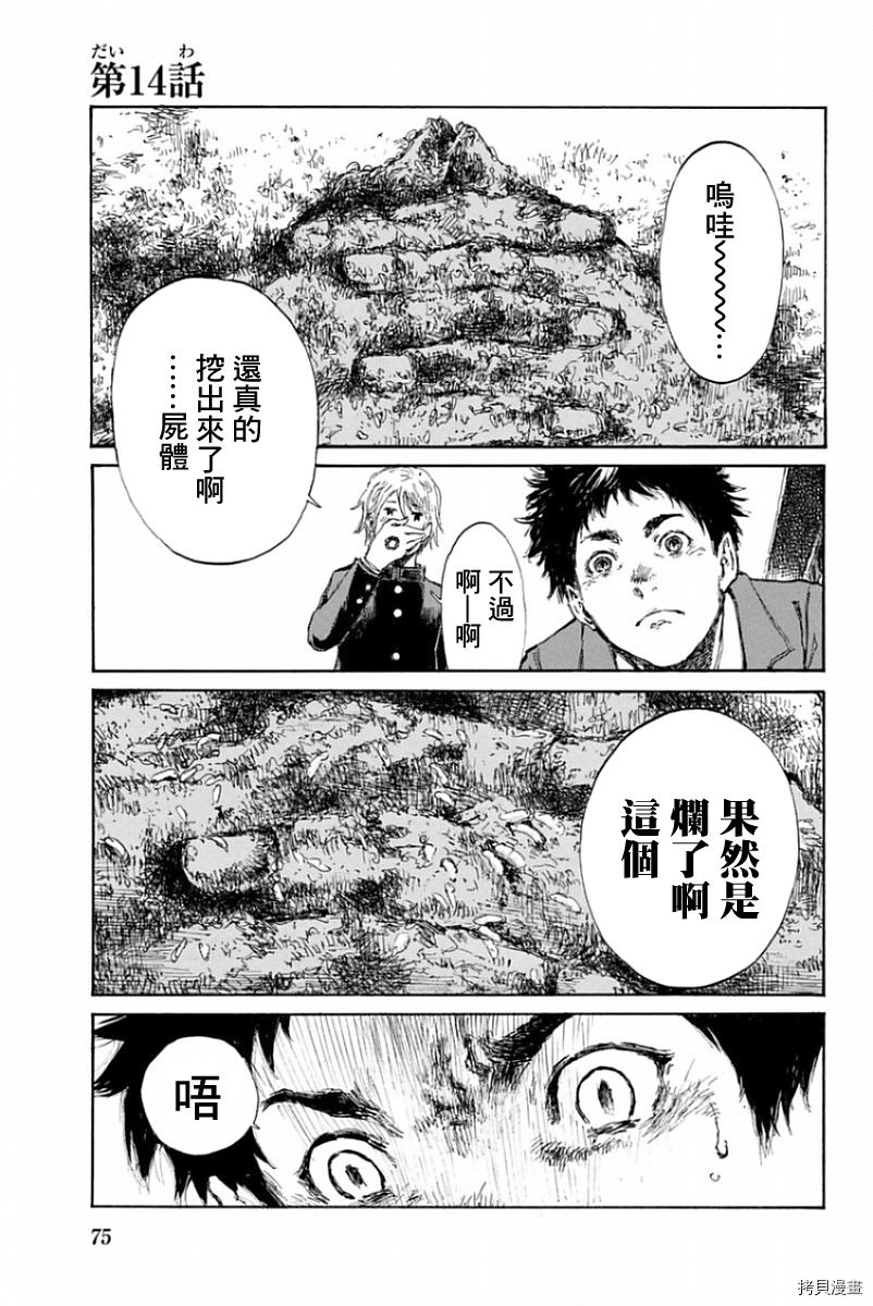 你将我们称作恶魔之时[拷贝漫画]韩漫全集-第14話无删减无遮挡章节图片 