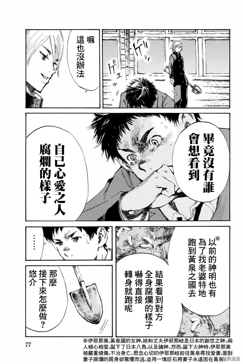 你将我们称作恶魔之时[拷贝漫画]韩漫全集-第14話无删减无遮挡章节图片 