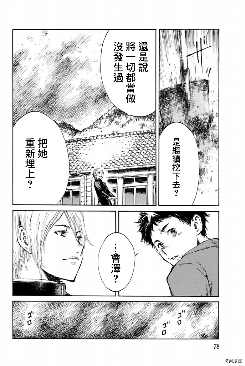 你将我们称作恶魔之时[拷贝漫画]韩漫全集-第14話无删减无遮挡章节图片 