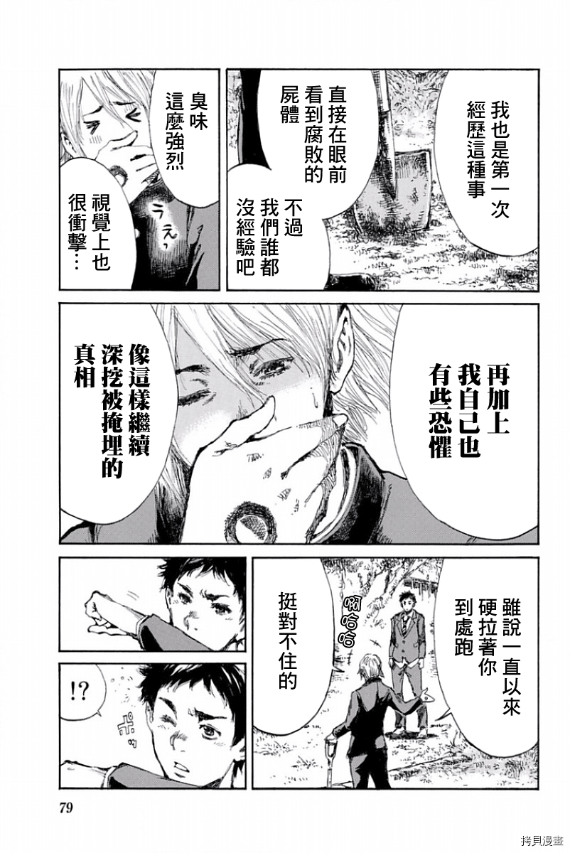 你将我们称作恶魔之时[拷贝漫画]韩漫全集-第14話无删减无遮挡章节图片 