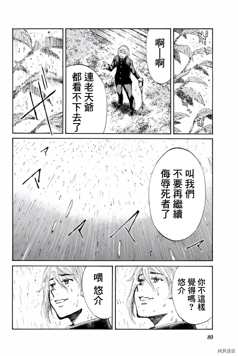 你将我们称作恶魔之时[拷贝漫画]韩漫全集-第14話无删减无遮挡章节图片 