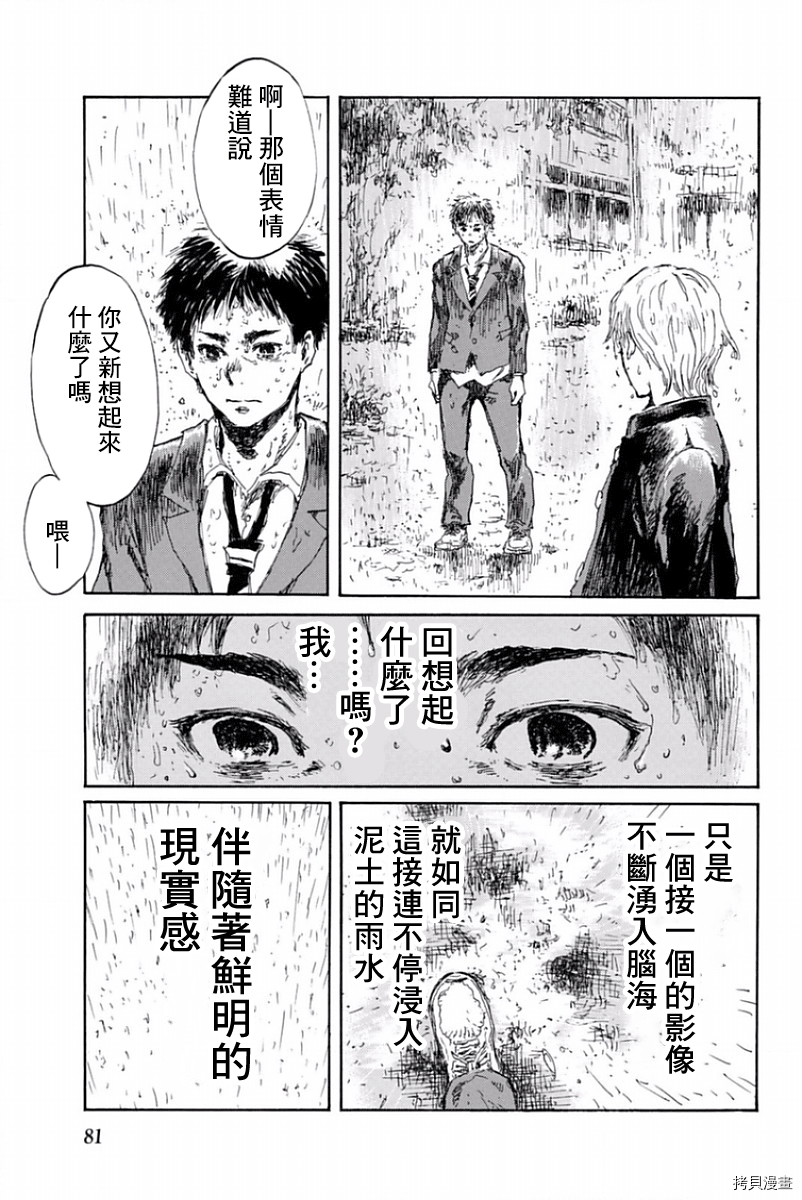 你将我们称作恶魔之时[拷贝漫画]韩漫全集-第14話无删减无遮挡章节图片 