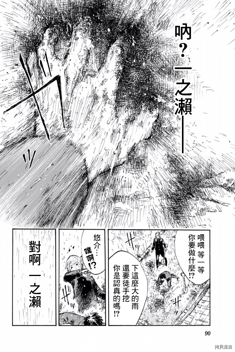 你将我们称作恶魔之时[拷贝漫画]韩漫全集-第14話无删减无遮挡章节图片 