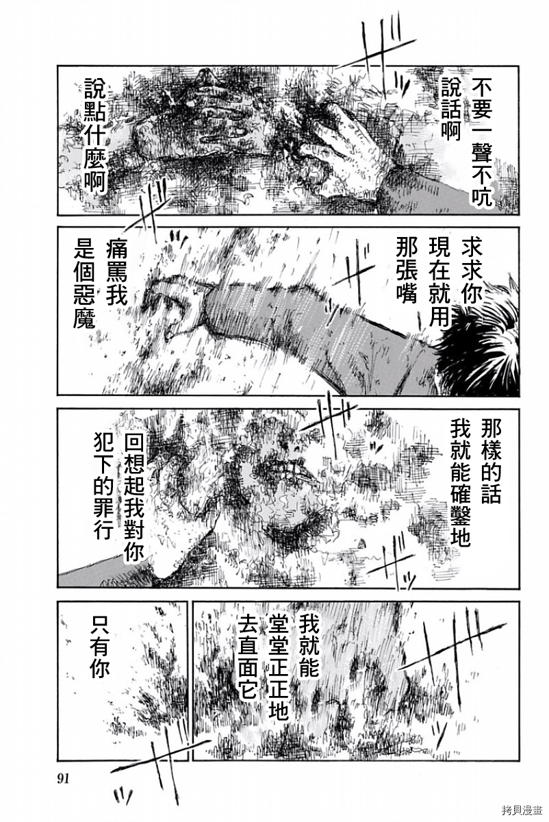 你将我们称作恶魔之时[拷贝漫画]韩漫全集-第14話无删减无遮挡章节图片 
