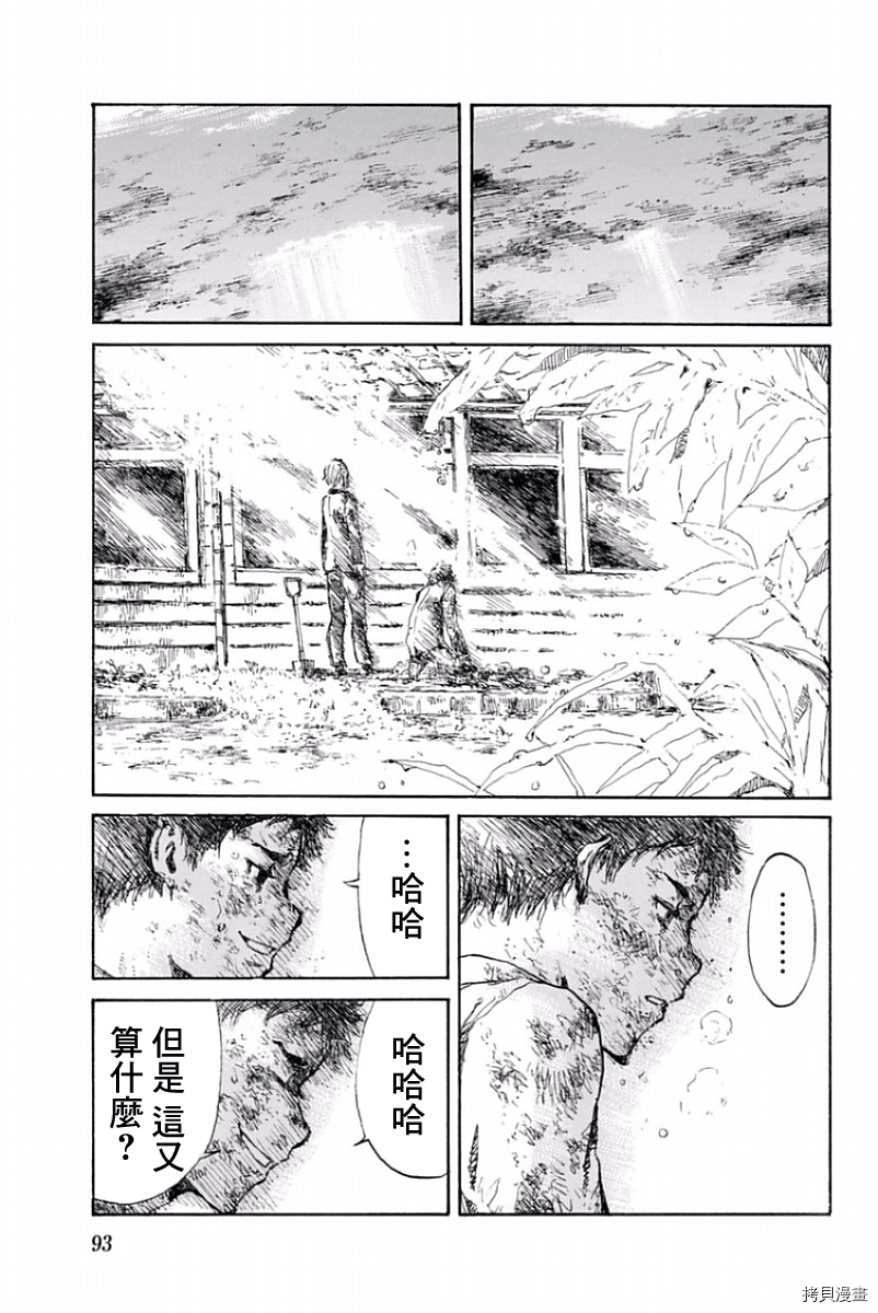 你将我们称作恶魔之时[拷贝漫画]韩漫全集-第14話无删减无遮挡章节图片 