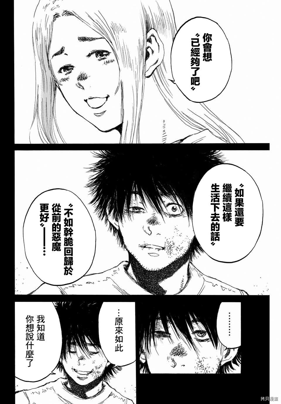 你将我们称作恶魔之时[拷贝漫画]韩漫全集-第140話无删减无遮挡章节图片 