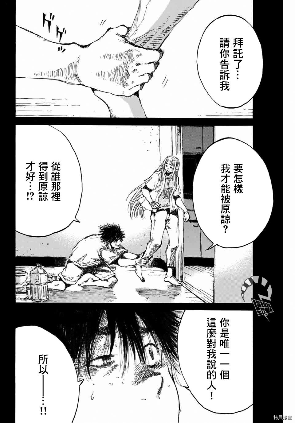 你将我们称作恶魔之时[拷贝漫画]韩漫全集-第140話无删减无遮挡章节图片 