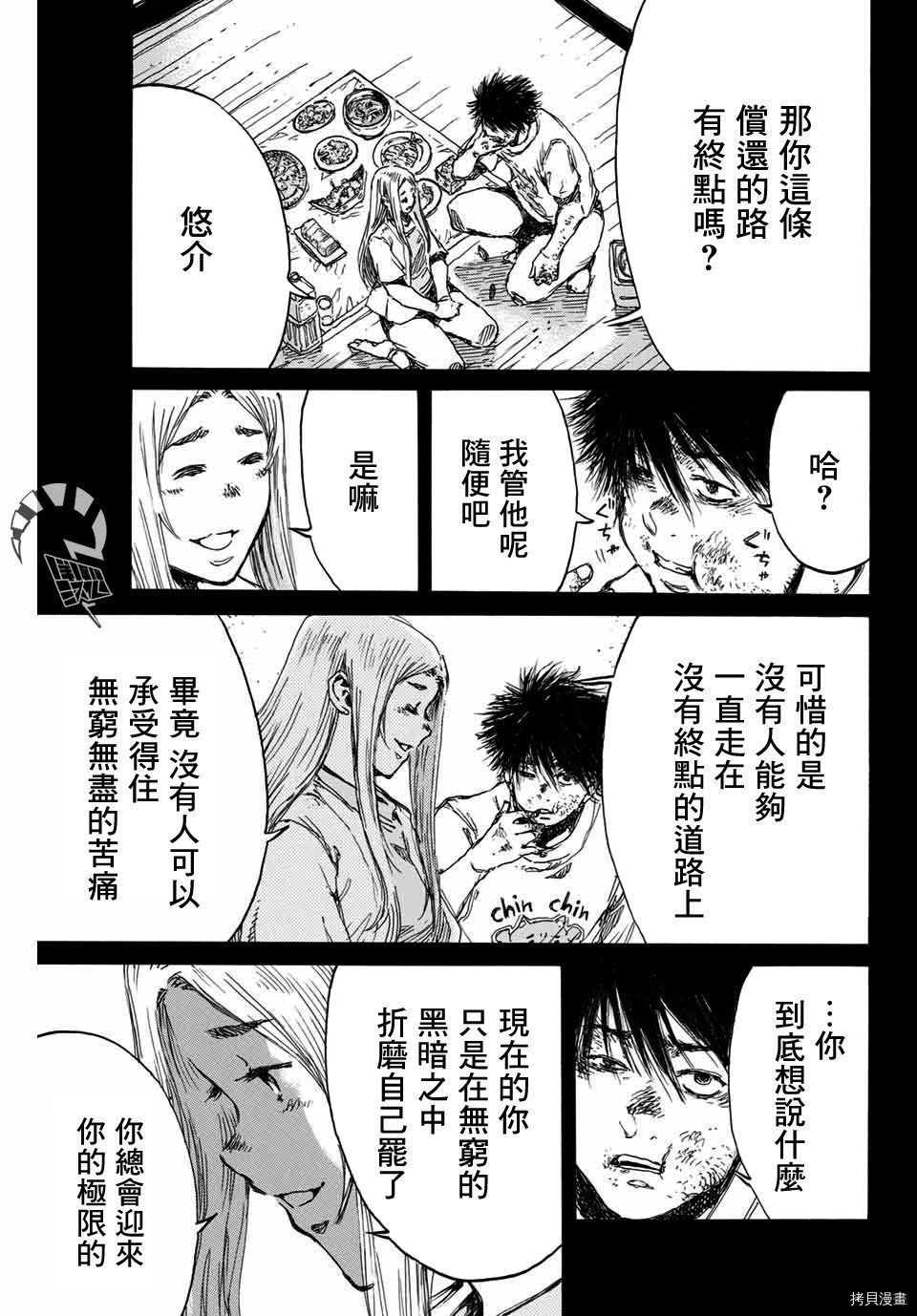 你将我们称作恶魔之时[拷贝漫画]韩漫全集-第140話无删减无遮挡章节图片 