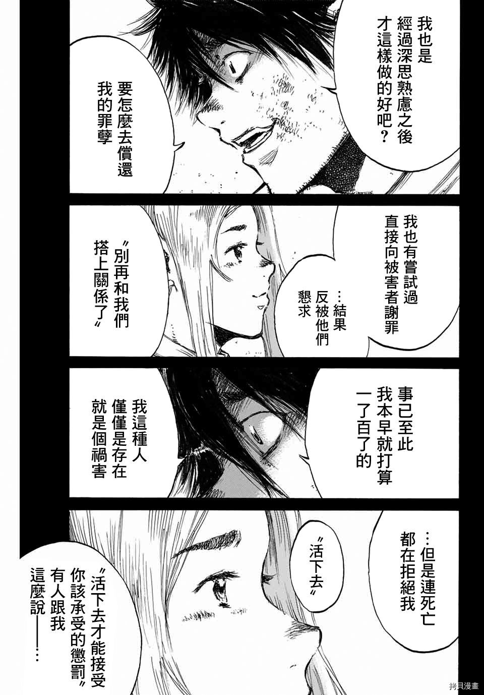你将我们称作恶魔之时[拷贝漫画]韩漫全集-第140話无删减无遮挡章节图片 