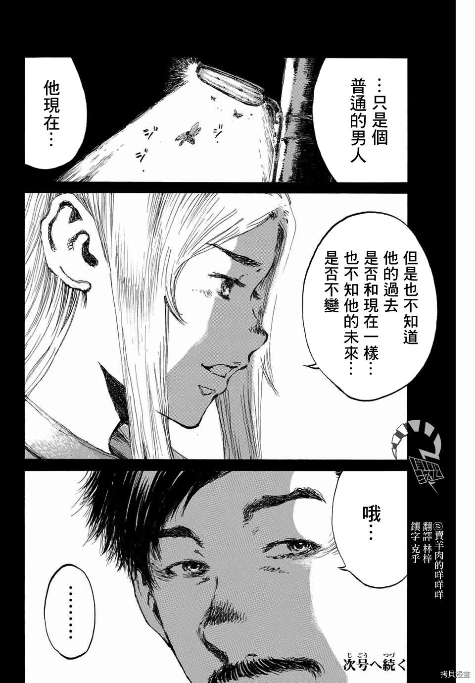 你将我们称作恶魔之时[拷贝漫画]韩漫全集-第140話无删减无遮挡章节图片 