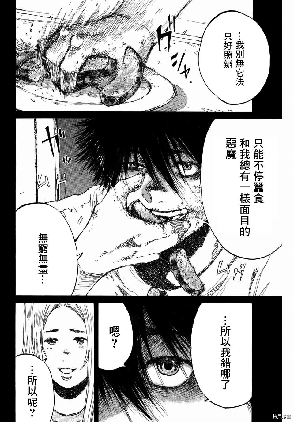 你将我们称作恶魔之时[拷贝漫画]韩漫全集-第140話无删减无遮挡章节图片 