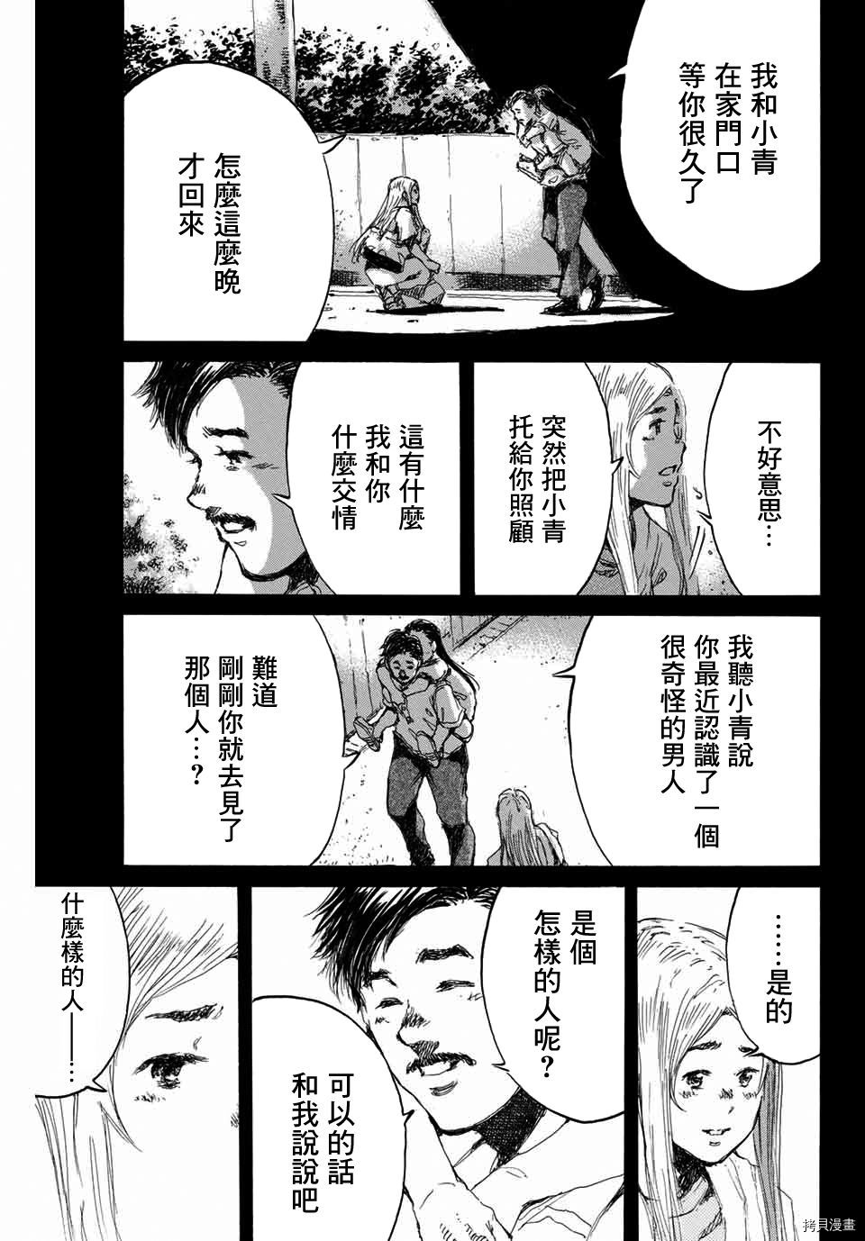 你将我们称作恶魔之时[拷贝漫画]韩漫全集-第140話无删减无遮挡章节图片 