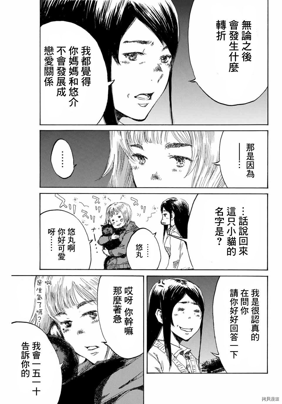 你将我们称作恶魔之时[拷贝漫画]韩漫全集-第141話无删减无遮挡章节图片 