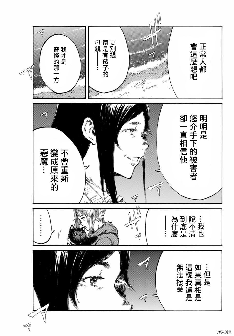 你将我们称作恶魔之时[拷贝漫画]韩漫全集-第141話无删减无遮挡章节图片 