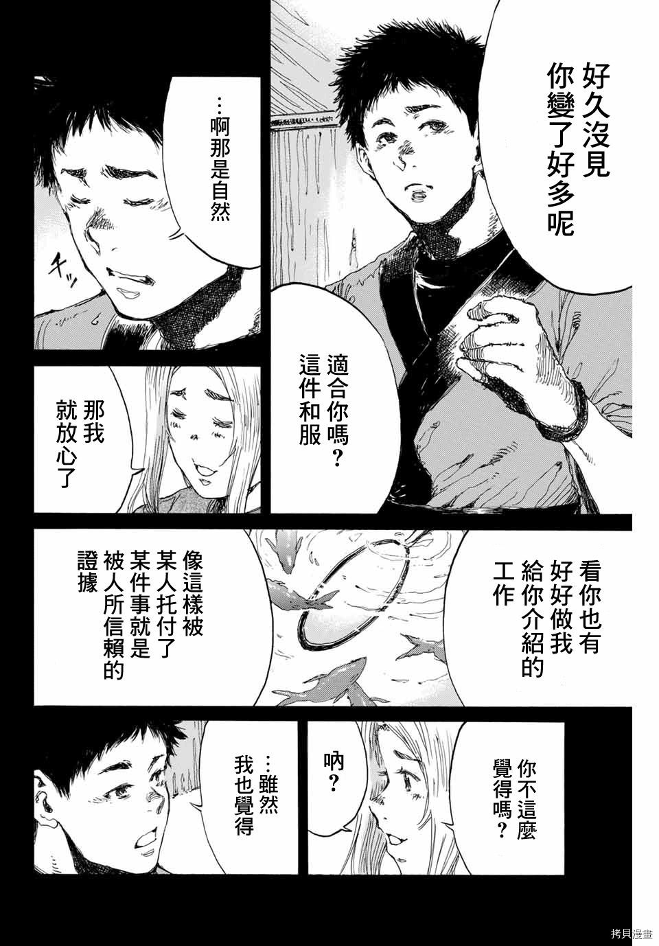 你将我们称作恶魔之时[拷贝漫画]韩漫全集-第141話无删减无遮挡章节图片 