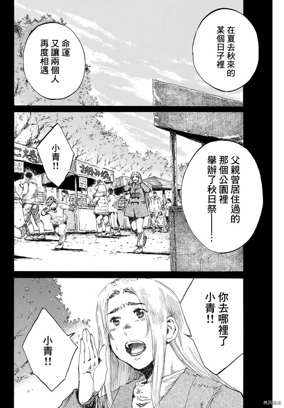 你将我们称作恶魔之时[拷贝漫画]韩漫全集-第141話无删减无遮挡章节图片 