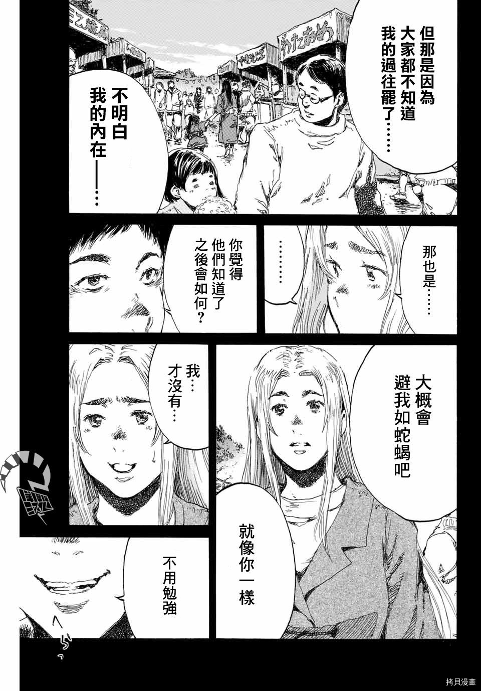 你将我们称作恶魔之时[拷贝漫画]韩漫全集-第141話无删减无遮挡章节图片 
