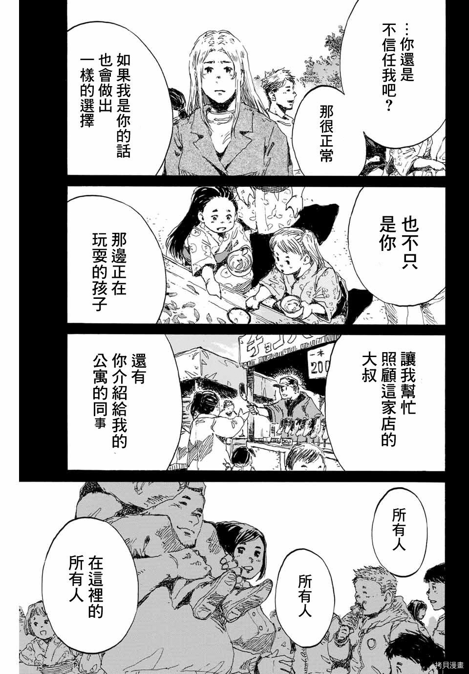 你将我们称作恶魔之时[拷贝漫画]韩漫全集-第141話无删减无遮挡章节图片 