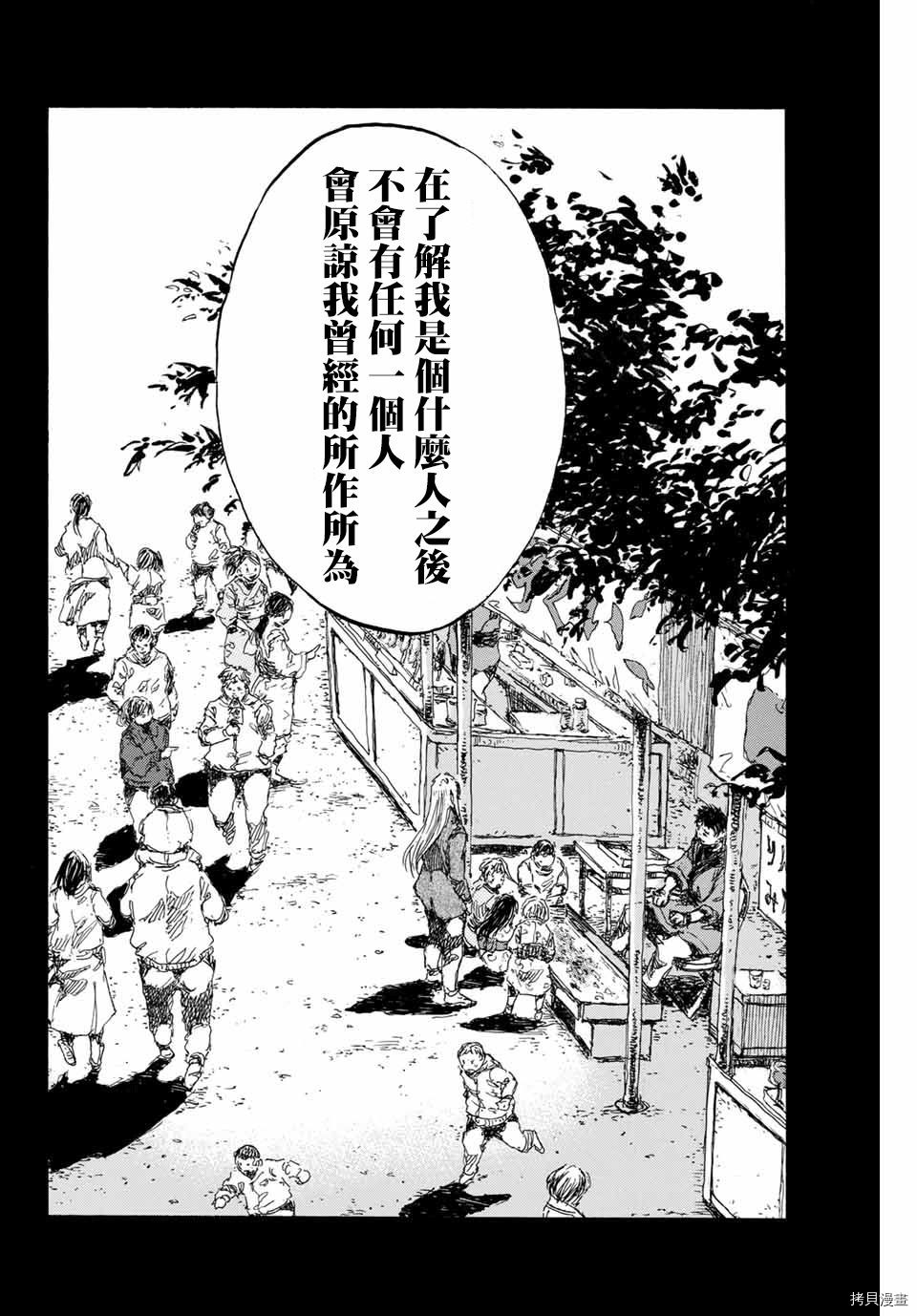 你将我们称作恶魔之时[拷贝漫画]韩漫全集-第141話无删减无遮挡章节图片 